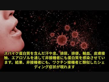 謎の体調不良『それシェディングだから』