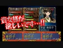 R版で知識を上書きされた懐古厨が PS版・俺の屍を越えてゆけ をじっくりと実況してみた。第丗伍頁-後ノ書