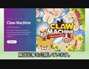 Photon Milky Way（フォトンミルキーウェイ）のUFOキャッチャー・ゲームの始め方とは