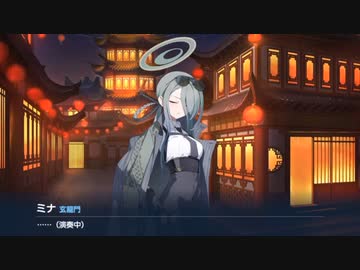 先生と聴く近衛ミナ