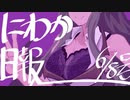 ずんちゃんの１分でわかりそうな新刊紹介6/8号