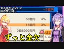 【桃鉄令和】貧乏神が付いてないと操作禁止縛り　part16【結月ゆかり実況プレイ】