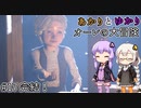 あかりとゆかりとオーレの大冒険！part17 完結！ 【Bramble: The Mountain King】
