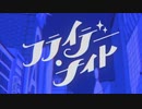 フライデーナイト　歌ってみた