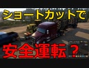 【ATS】つむひま運送inアメリカ #8【VOICEVOX実況】