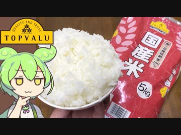 トップバリュの黄色いヤツ「国産米」