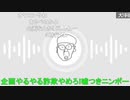 【コメント有】ニンポー 2023年06月08日08時10分 原因究明【ニコ生録画】
