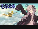 ゆかりさんと雲の王国２８【ゼルダの伝説 ティアーズ オブ ザ キングダム】