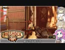 BIOSHOCK INFINITEやるよ　part19 【ソフトウェアトーク実況】