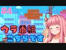 茜ちゃん上から見るか？下から見るか？ #4【さかだちの街】