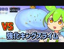 【1動画2.5ボス戦】スライムフックオン【Calamityずんだもん #4】