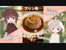 プリン風…茶碗蒸し！？【#エスプレキッチン】