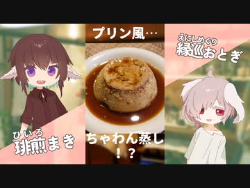 プリン風…茶碗蒸し！？【#エスプレキッチン】