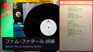 【Demix Pro】ファム・ファタール-妖婦- / 細野晴臣【Remix】