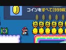 オートマリオならオートであってくれ/Auto Mario should be auto
