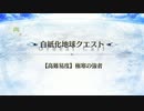 【FGO】ロシア「【高難易度】極寒の強者」を太歳星君＆Wキャストリア＋徐福でトチって4ターン攻略