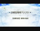 【FGO】ロシア「【高難易度】極寒の強者」を太歳星君＆Wキャストリア＋徐福でトチって4ターン攻略