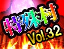 【ﾆｭｰﾌｪｲｽ特殊村】麻雀プロの人狼 特殊村：37日目（上）
