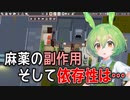 【実況×薬学解説】ずんだもんが教える「麻薬」#4【Definitely Not Fried Chicken】【Voicepeak実況】