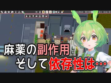 【実況×薬学解説】ずんだもんが教える「麻薬」#4【Definitely Not Fried Chicken】【Voicepeak実況】