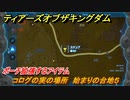 ゼルダの伝説ティアーズオブザキングダム　コログの実の場所　始まりの台地５　ポーチ拡張するアイテム　＃６５７　【ティアキン】