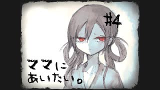 完】ママにあいたい。【ゲーム実況】 - ニコニコ動画