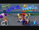 「キノコ王国」じゃなければ追放だった【スーパーマリオサンシャイン】#6