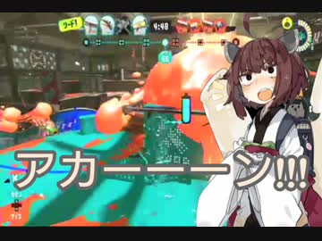 【スプラトゥーン3】東北きりたんの実録!!ローラー中毒記 14冊目 【狂気の祭典!!ウルトラショット祭り編】