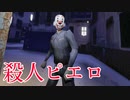 殺人ピエロにどこまでも追いかけられるホラーゲームが怖すぎてもうやりたくない