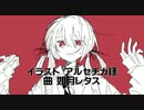 【ふりゅね】イート【オリジナル曲】