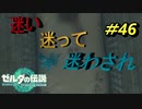 勇気を示したら死んだ【TEARS OF THE KINGDOM】＃46
