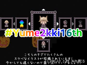 【ゆっくり実況】ゆめ２っき　ゆっくりプレイⅡ　part85