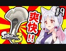 【フィンセントで無双するタコ姉】ちゅわわとぅーん！#9【ボイロトゥーン3】