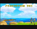 【アリスのドラクエ11S】その1