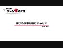 【桜井政博】遊びの仕事は遊びじゃない 【仕事の姿勢】part7