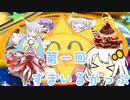 【遊戯王マスターデュエル】第一回スマイルカップ第一回戦！(VSやまねこさん)【VOICEROID実況】