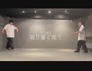 【amidas×パッコヤン】鳴り響く限りをPoppinで踊ってみた【ダンス・ダンス・ダンスールOP】