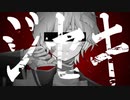 【ニコカラ】ジセキ【on vocal】