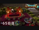 【実況】あの日夢見た世界を 共に作ろう【ドラゴンクエストビルダーズ２】65日目
