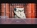 【クトゥルフ神話TRPG】深夜テンションで行く「ガシャン！」　Episode5　実卓リプレイ