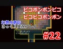 【夫婦で】幻想水滸伝さっくりプレイ#22【実況】