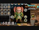 【実況】あの日夢見た世界を 共に作ろう【ドラゴンクエストビルダーズ２】68日目