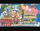 うぷ主は美少年になるようです モンスター娘TD 352話 第四回モンスター娘らんちき大乱祭 大乱祭3(森林その2)