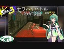 気まぐれに遊ぶ スプラトゥーン3 part1【VOICEROID実況】