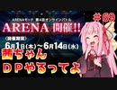 【VOICEROID実況】茜ちゃん、DPやるってよ #69【beatmaniaIIDX】