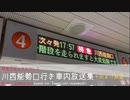 【激レア放送】特急日生エクスプレス川西能勢口行き・車内放送集(おまけ放送あり）