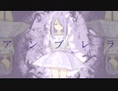 アンブレラ / OИE