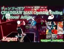 【ビートセイバー】Chainsaw Man Opening Ending Compilation - Various Artists (Expert)【S】