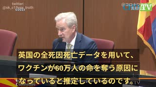 ピーター・マッカロー博士：論文など三つの分析では、アメリカワクチン死亡者は、２１−２２年最大６０万人！南北戦争より酷い！