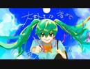 「オト」／アイスラヴァ― feat.初音ミク